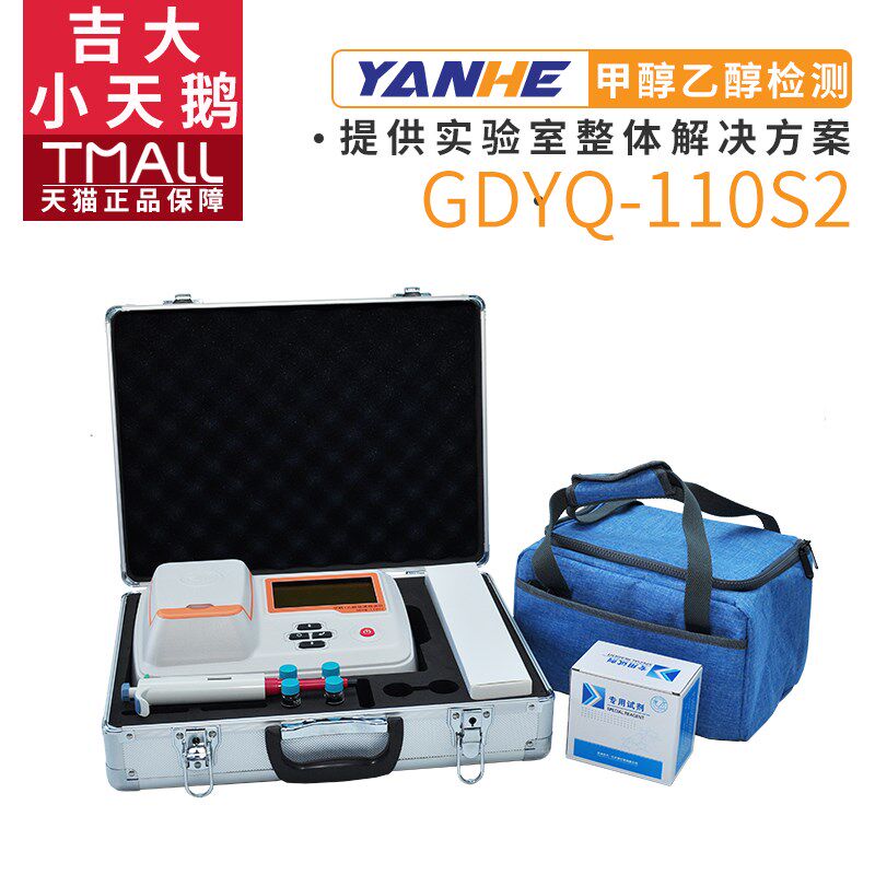吉大GDYQ-110S2甲醇乙醇快速检测仪酒中甲乙醇浓度快速检测