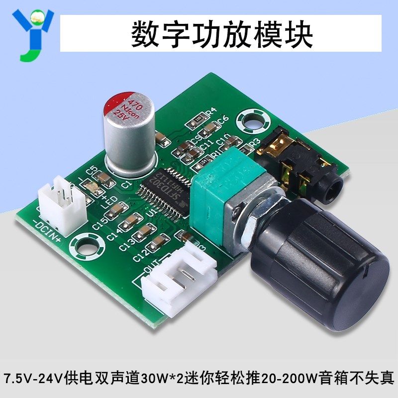 60W高保真数字功放板DIY双声道立体声音频放大板模块供电DC8V-24V
