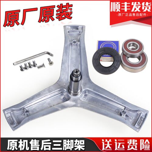 海尔滚筒洗衣机配件C1 HDU12G5 HU17G1 HD12G6LU1/6LU1三脚架轴承