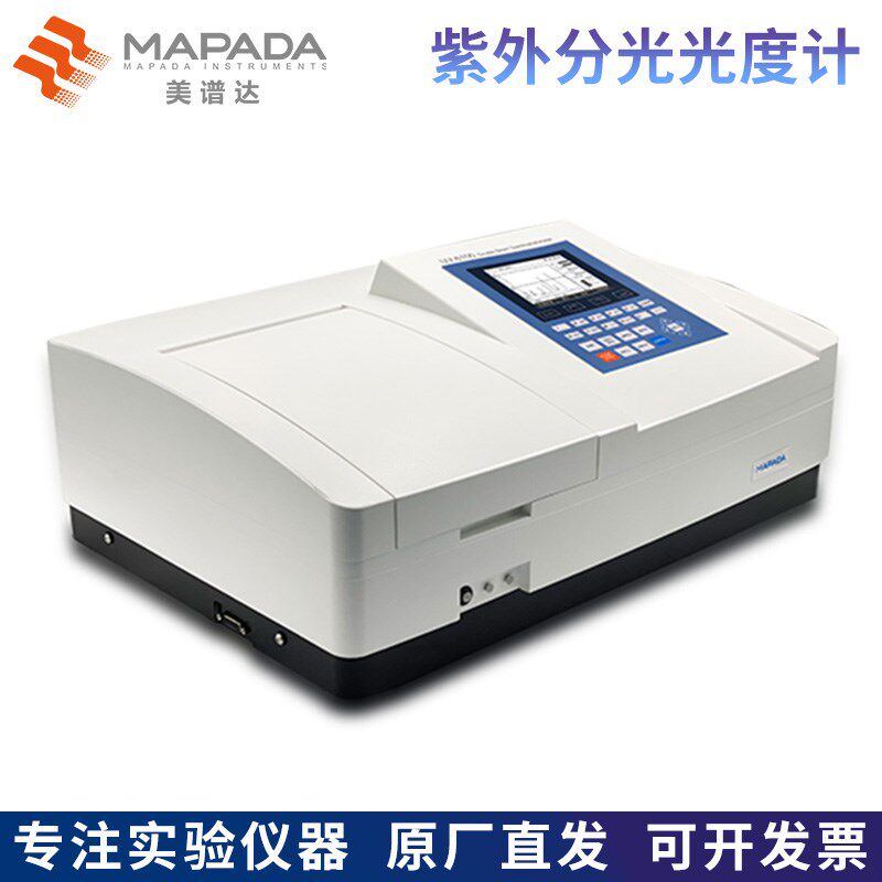 上海美谱达UV-3100PC紫外可见分光光度计扫描型检测分析测定光谱