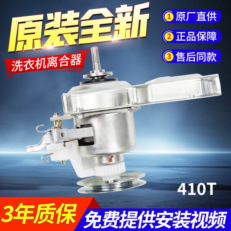 原装荣事达洗衣机RB50/55-3012G XQB52-985G/988C离合器总成配件