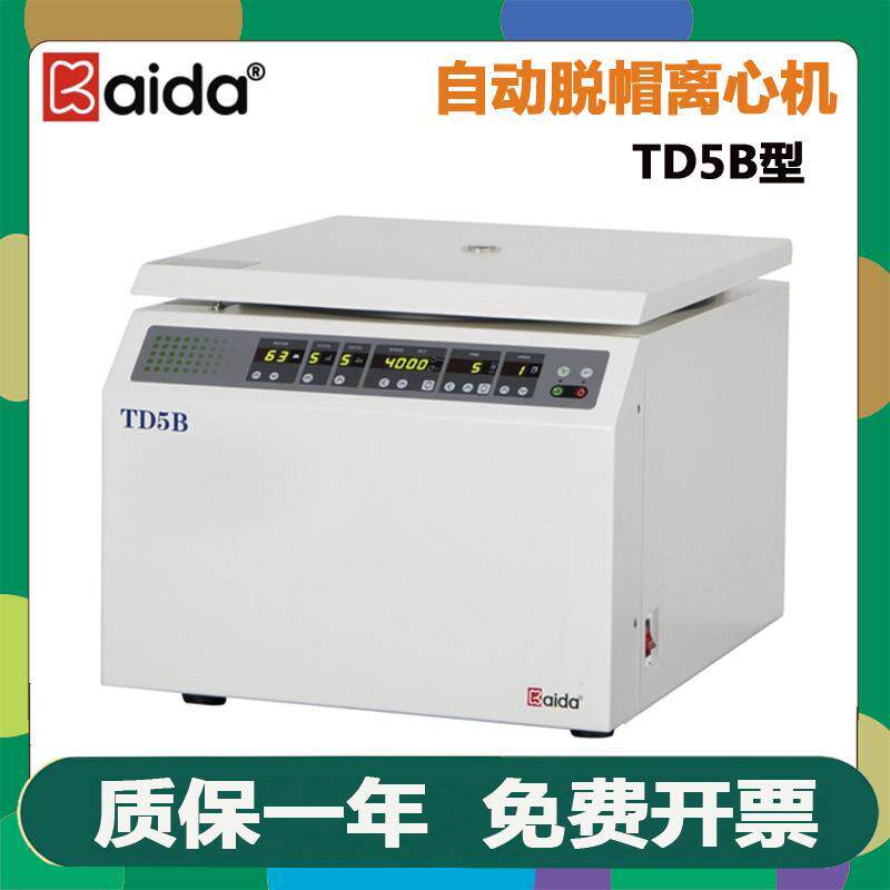 湖南凯达TD5B自动脱帽离心机450/100ml/7ml实验样品液体分层机