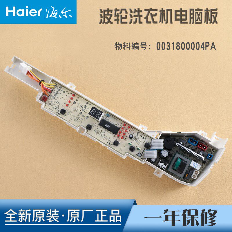 适用统帅洗衣机电脑板主板TQB55-L1038,TQB60-L1038,TQB60-S1038