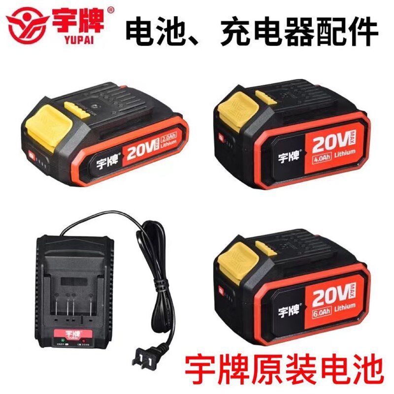 宇牌YP20电池充电器16V20V座充电板充电锂电源蓄4.0电池 东科通用