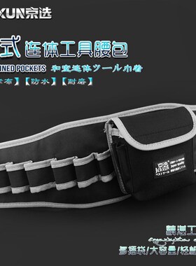 京选工具腰包多功能连体腰包电工包单肩工具包小号手提加厚工具袋
