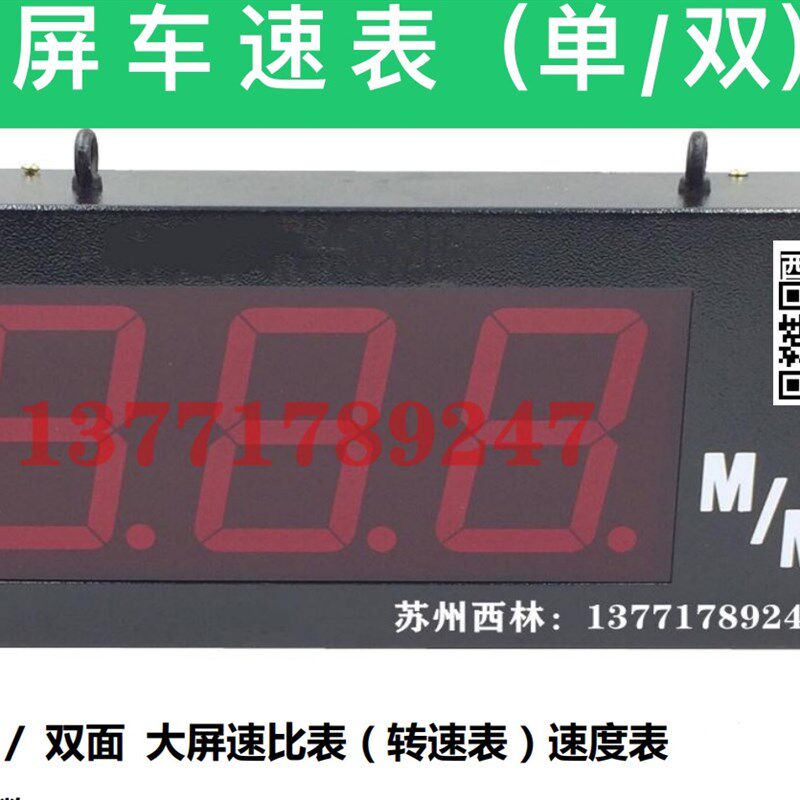 单双面大屏 线速度表 定型机布速转 纺织速频率表 码表数显示屏
