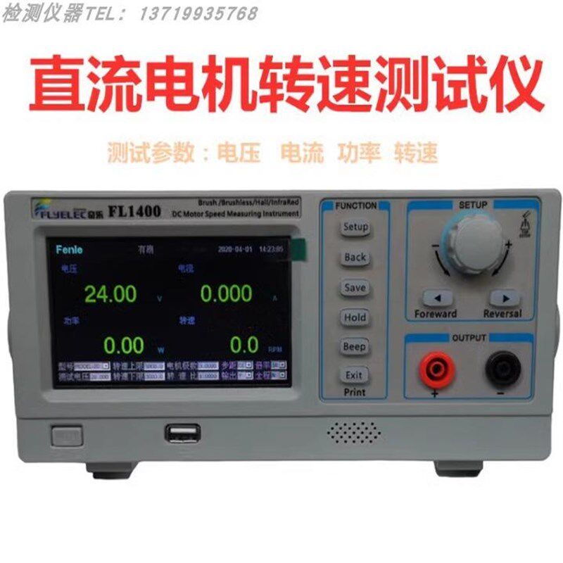 无刷电机测试仪1400b微电机检测仪50A转速电流电压测试器