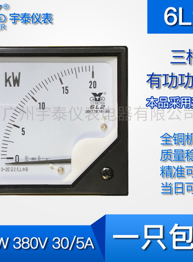 6l2三相有功功率表20kw 40kw 120kw 200kw千瓦表交流功率380v