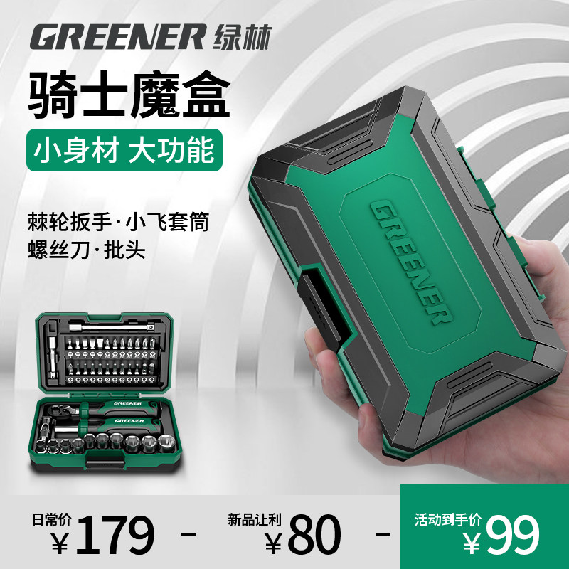 绿林【骑士魔盒】小飞棘轮扳手套筒组合套装工具快速螺丝刀批头