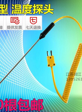 液体测温探头 K型热电偶温度传感器手持温度计探头测温棒温度探针