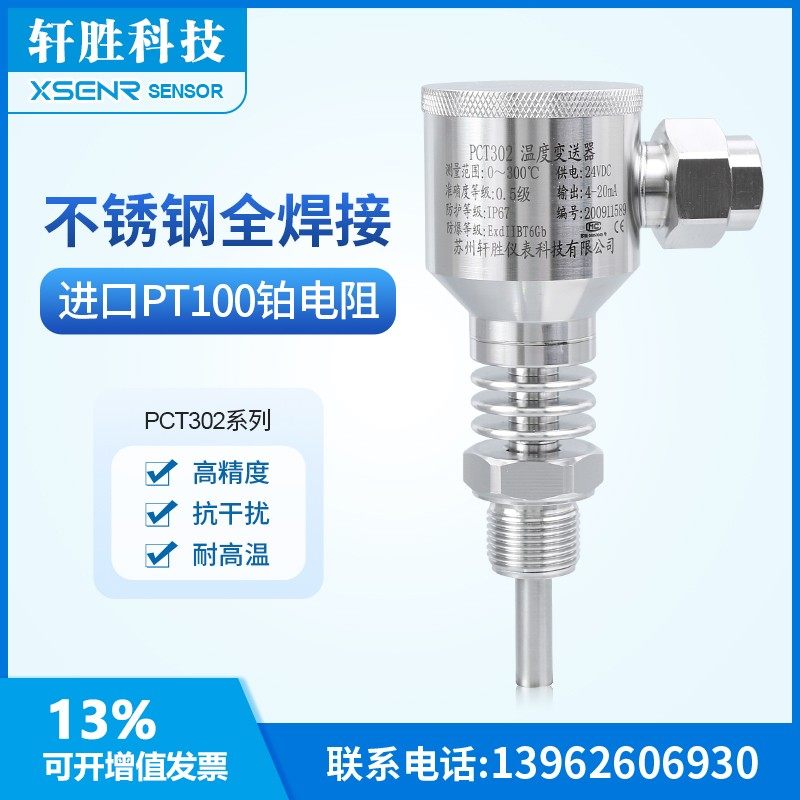 PCT302 全不锈钢 防爆型温度变送器 4-20mA 隔爆型温度变送器