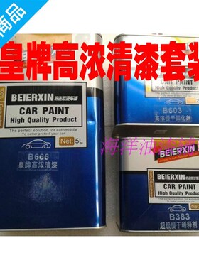 2016高浓清漆光油亮油固化剂稀释剂防锈漆金属漆烤漆罩光漆油漆
