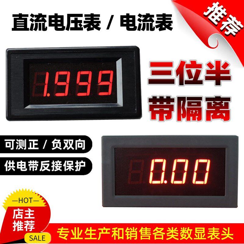 5135I三位半数字电压表LED数显直流电流表头DC隔离表 ICL7107仪表