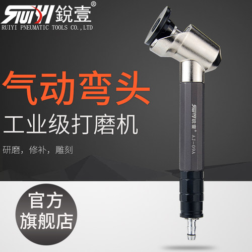 锐壹AJ09A08A气动弯头打磨机风磨笔刻磨机抛光机磨光机平面研磨机