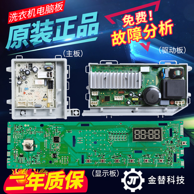 海尔洗衣机电脑板EG10014B39GU1/HJ100-1U1/1HU1变频板电路板主板