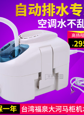 正品福泉大河马全自动空调排水器柜机空调冷凝水提升泵排水泵