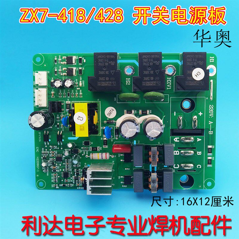 华奥 ZX7-418 428电焊机 双电源转换板 电源板 辅助电源板 供手机
