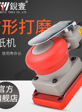 锐壹6032气动方形研磨机抛光机打磨机砂纸机干磨机70*100mm
