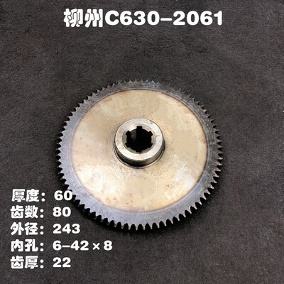 柳州机床厂C630-1C车床配件大齿轮Z80 c630-1b-2061 A齿轮 厚度60