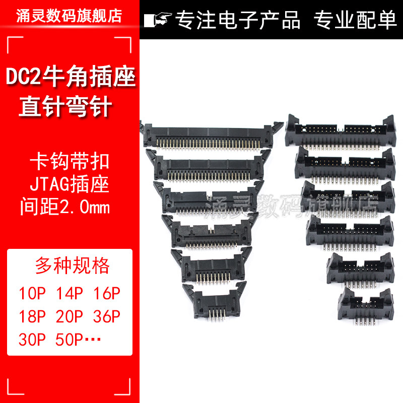 2.0mm间距双排牛角插座DC2带锁扣直针直插 8P10P12P14P16P20P-64P
