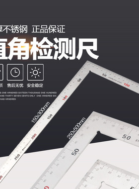 直角尺90度不锈钢加厚多功能直角检测尺阴阳角尺拐尺250x500mm