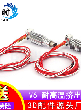 保时3D打印机配件E3D-V6版挤出头 喷头 喷嘴/E3D打印头V5升级