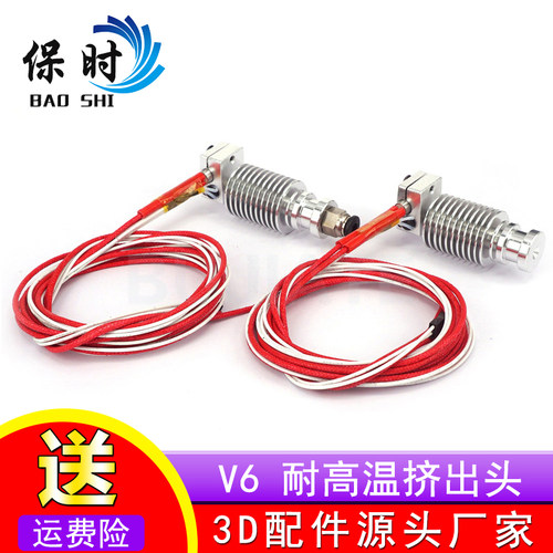 保时3D打印机配件E3D-V6版挤出头 喷头 喷嘴/E3D打印头V5升级
