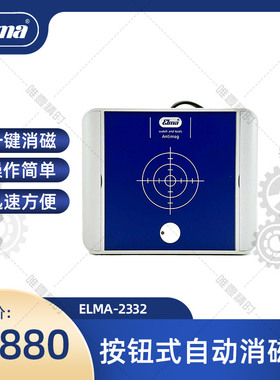 ELMA2332 退磁器 消磁器 条件: 磁极交迭 磁场强度递减 含票价