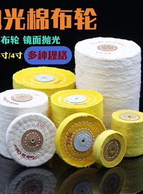 抛光布轮 软布轮50层 镜面抛光轮 抛光轮 绒布轮 棉布轮 白布轮