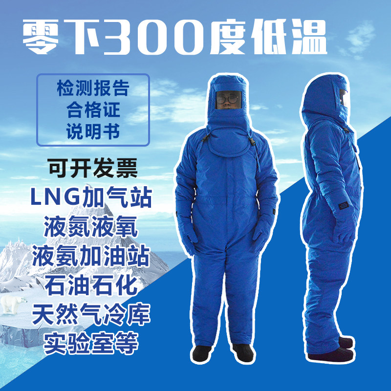 耐低温防护衣LNG加气站液氮氧液化瓦斯防寒防冻服冷藏库耐