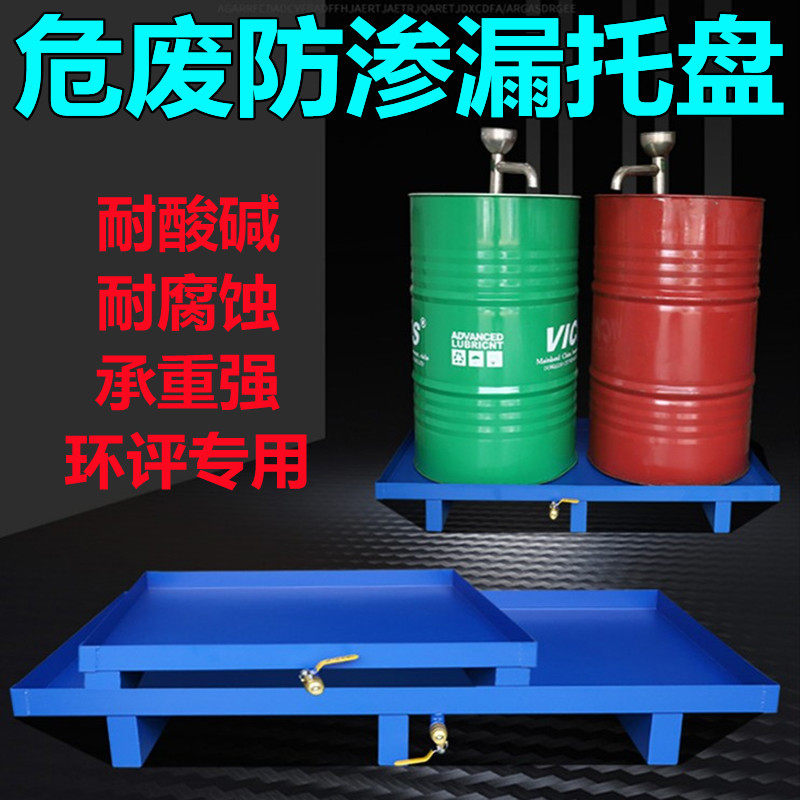 危废防渗漏托盘机油化工桶钢泄露叉车化学品仓库储栈板金属网格24