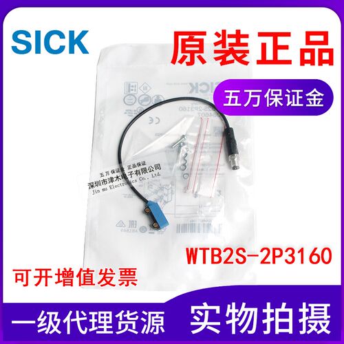 全新原装SIKC WTB2S-2P3160 1064607光电传感器 反射式1-66mm距离