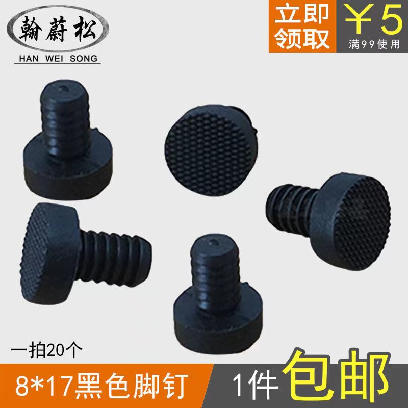 8*17家具黑色餐椅桌凳硅胶橡胶软脚钉脚垫防滑垫沙发配件塑料孔塞