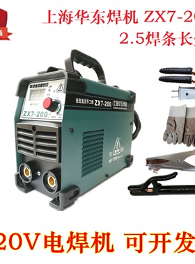 上海华东焊机ZX7-200电焊机220V家用小型焊机单相200电焊机点焊机