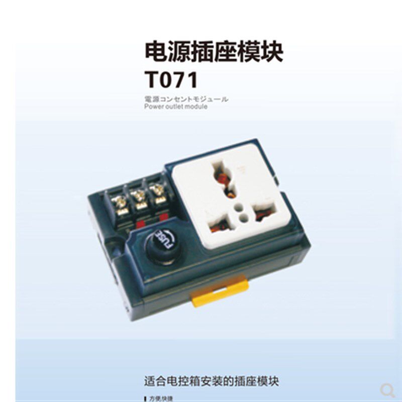 正品胜蓝电源插座模块T071机电柜箱用过载保护端子台5孔国标插座