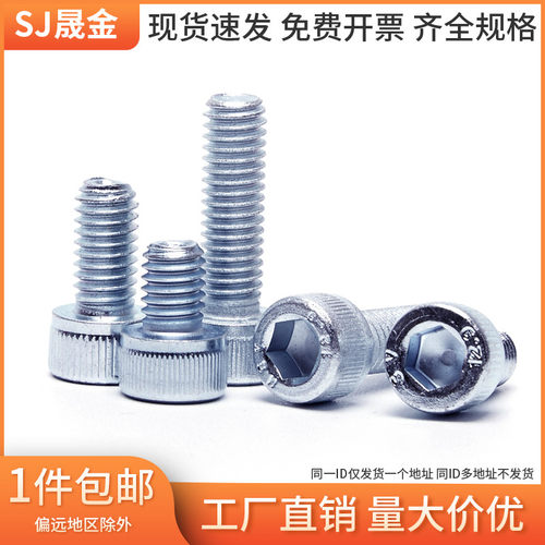 M4-M10 12.9级内六角螺丝 高强度镀锌圆柱内六角螺丝 蓝白锌