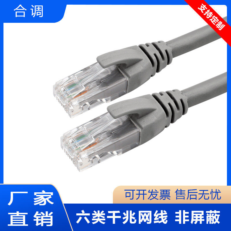 六类网线cat6网络跳线带水晶头成品网线8芯非屏蔽rj45网线6类网线