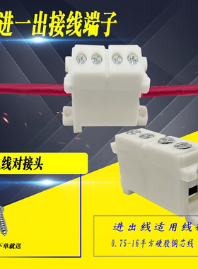 一进一出单相电线对接接线端子导轨式快速对接接线端子接线盒