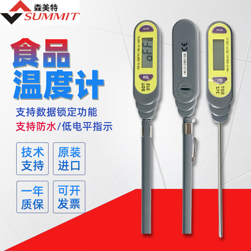 韩国森美特SDT312食品级温度计厨房水油温度探针不锈钢针式测温仪