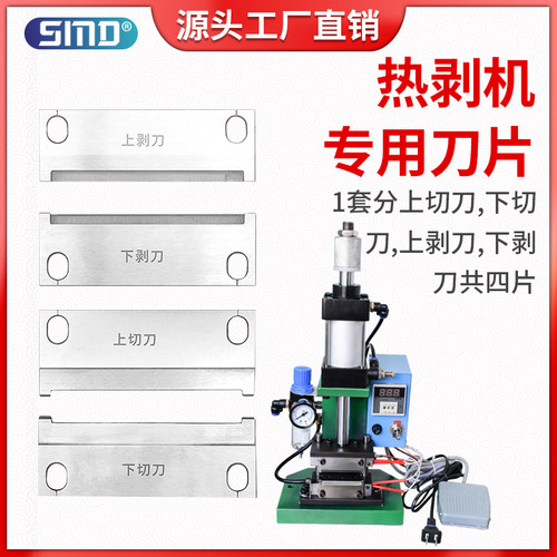 3F气动剥皮机刀片直立热剥机剥皮配件芯线扒皮切刀4F脱皮齿刀定制