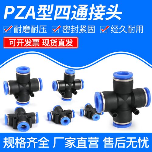 Sqeldt气动气管十字四通接头快速快插软管PZA4/6/8/10/12mm