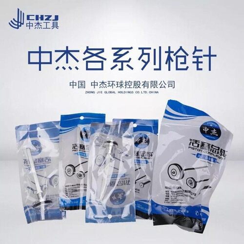 中杰枪针配件撞针30D 50直钉枪1013 422码钉枪T64钢钉枪活塞总成