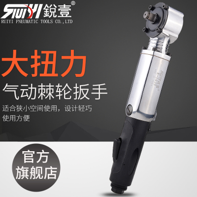 台湾锐壹强力型气动棘轮扳手1/2大扭力弯头气动扳手小风炮 R-1039