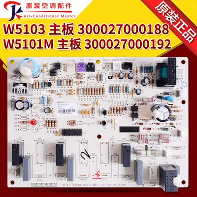 适用格力空调3匹绿嘉园 300027000188 主板 W5103 300027000192