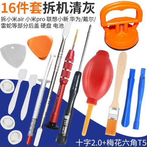 电脑笔记本清灰工具套装雷蛇小米pro联想小新拆后盖拆机螺丝刀T5