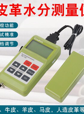 SK-100皮革水分测试仪  纺织原料 布匹快速检测仪水份含水率测量