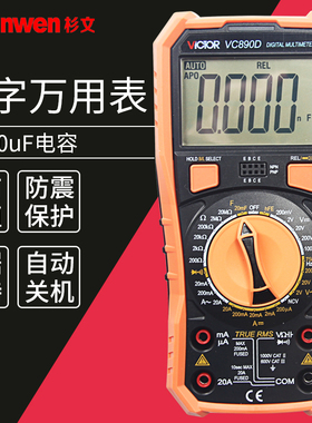 胜利万用表VC890D/C+数字高精度全自动电工万能表数显式万用表