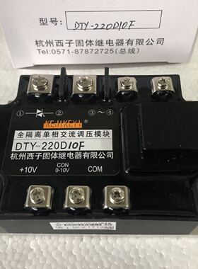 KEJIKEYI杭州西子 DTY-220D10F 全隔离单相交流调压模块0-10V