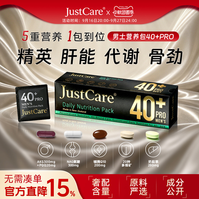 JustCarePro40+男士营养包