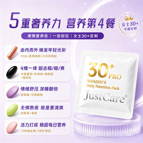 JustCare综合营养胶囊